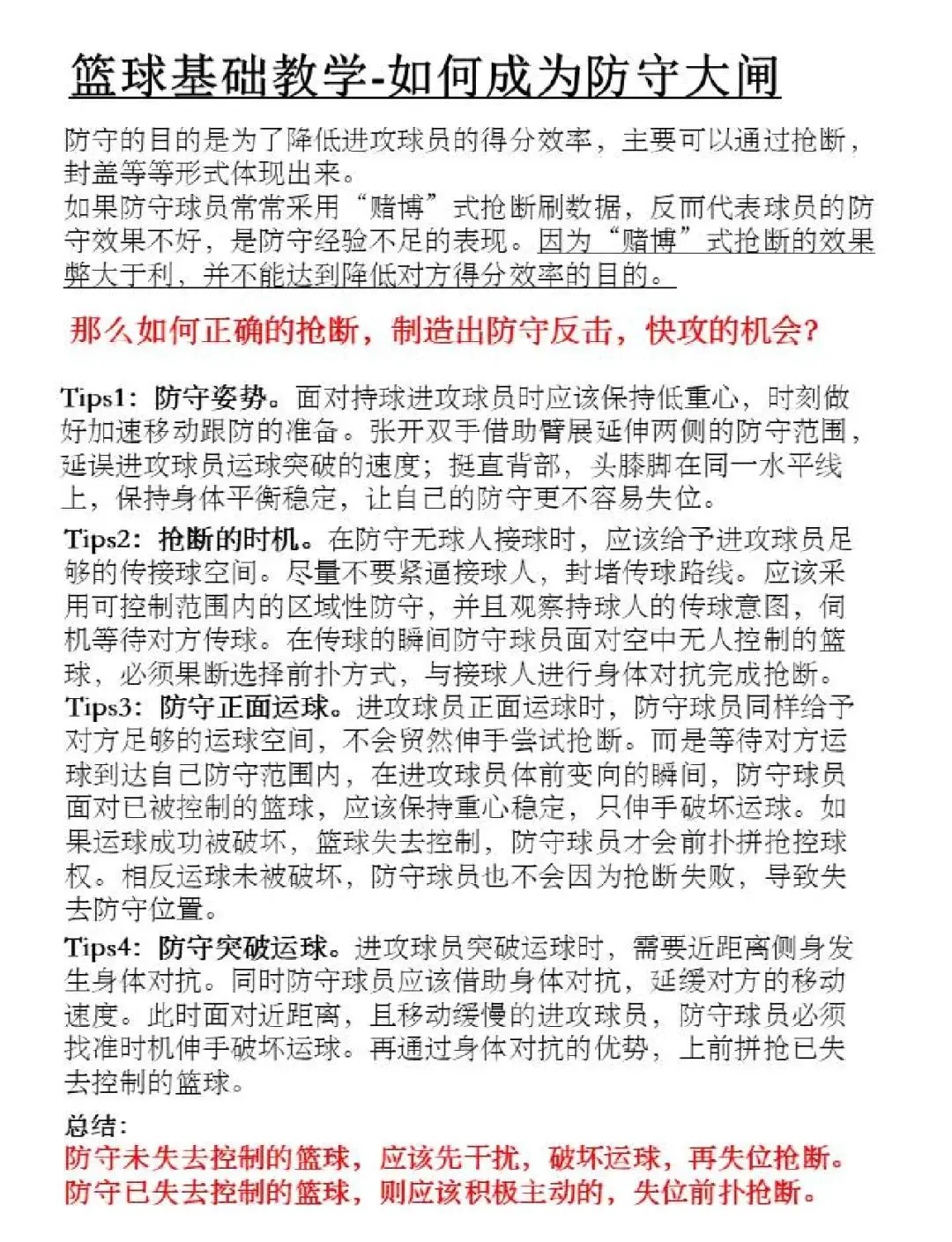 职业篮球运动员如何保持战术训练的高效性?_2
